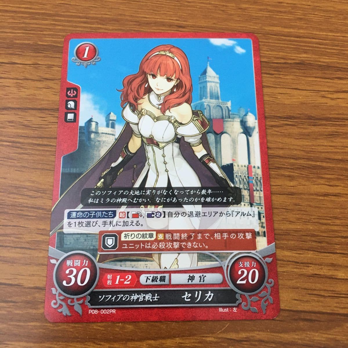 Amazon.co.jp: 亜88 カード トレカ まとめ ファイアーエムブレム